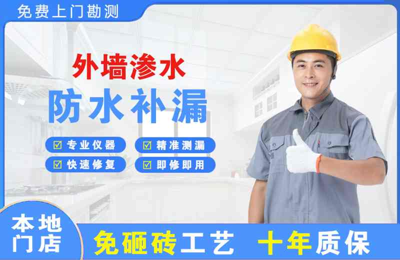 万州外墙渗水维修