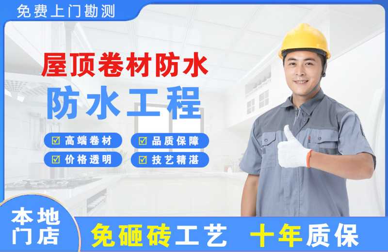 万州屋顶卷材防水