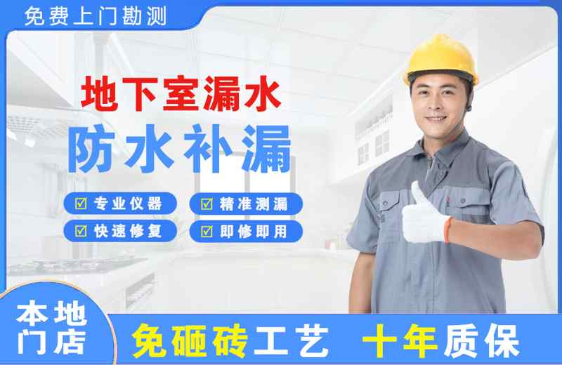 万州地下室漏水维修